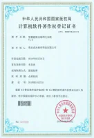 软件著作权